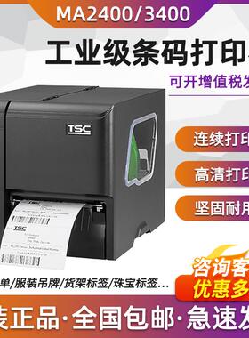 TSC MA2400/MA3410p工业标签印表机条码不干胶贴纸水洗唛门票印刷