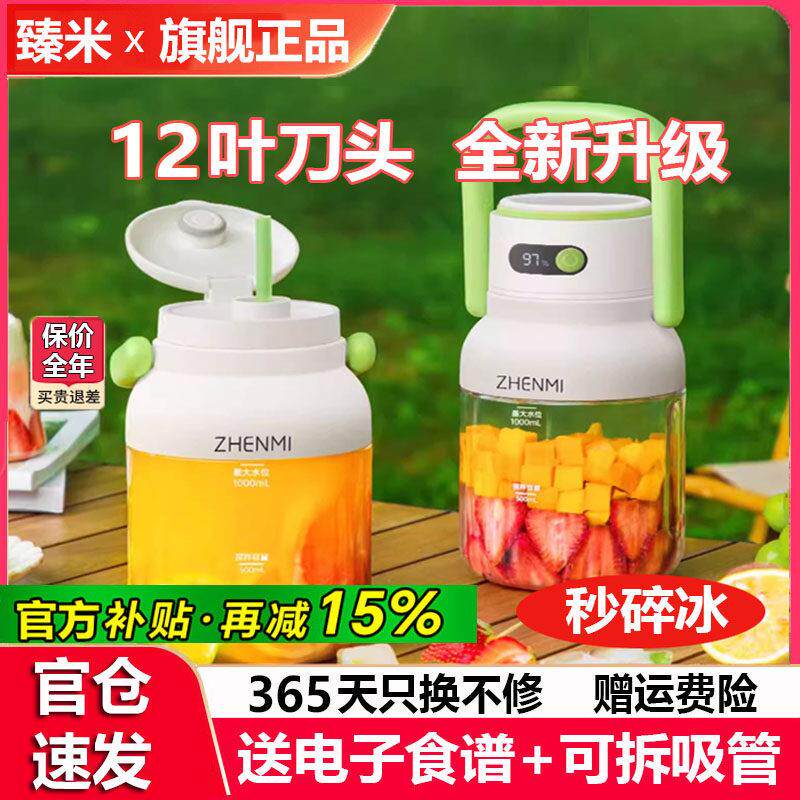 臻米可携式榨汁机小型家用水杯大容量炸果汁充电水果榨汁杯吨吨桶