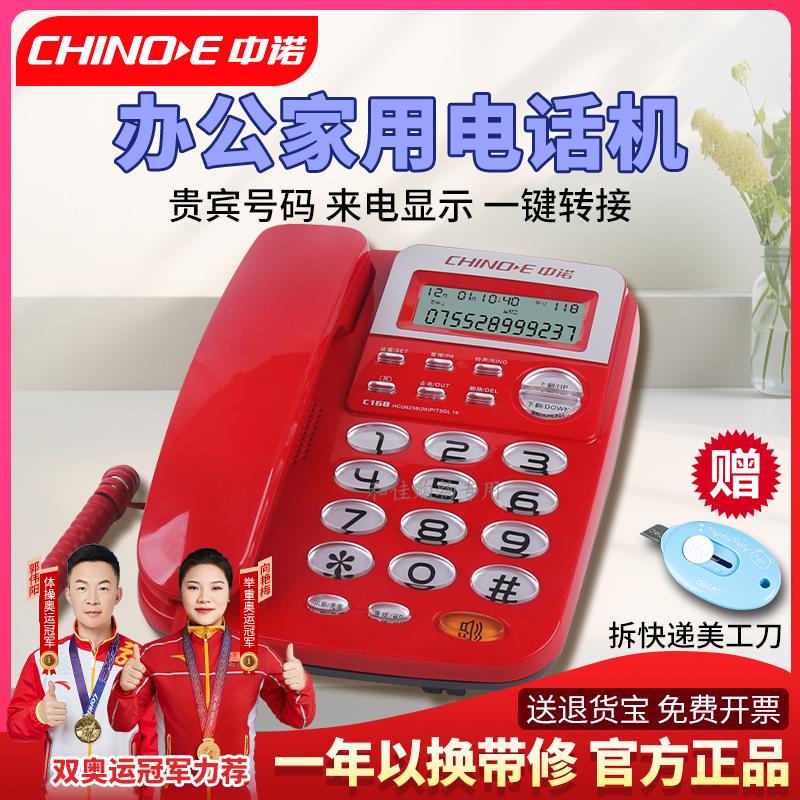 中诺C168座式电话机 家用办公室有线 线固定座机单机来电显示免电