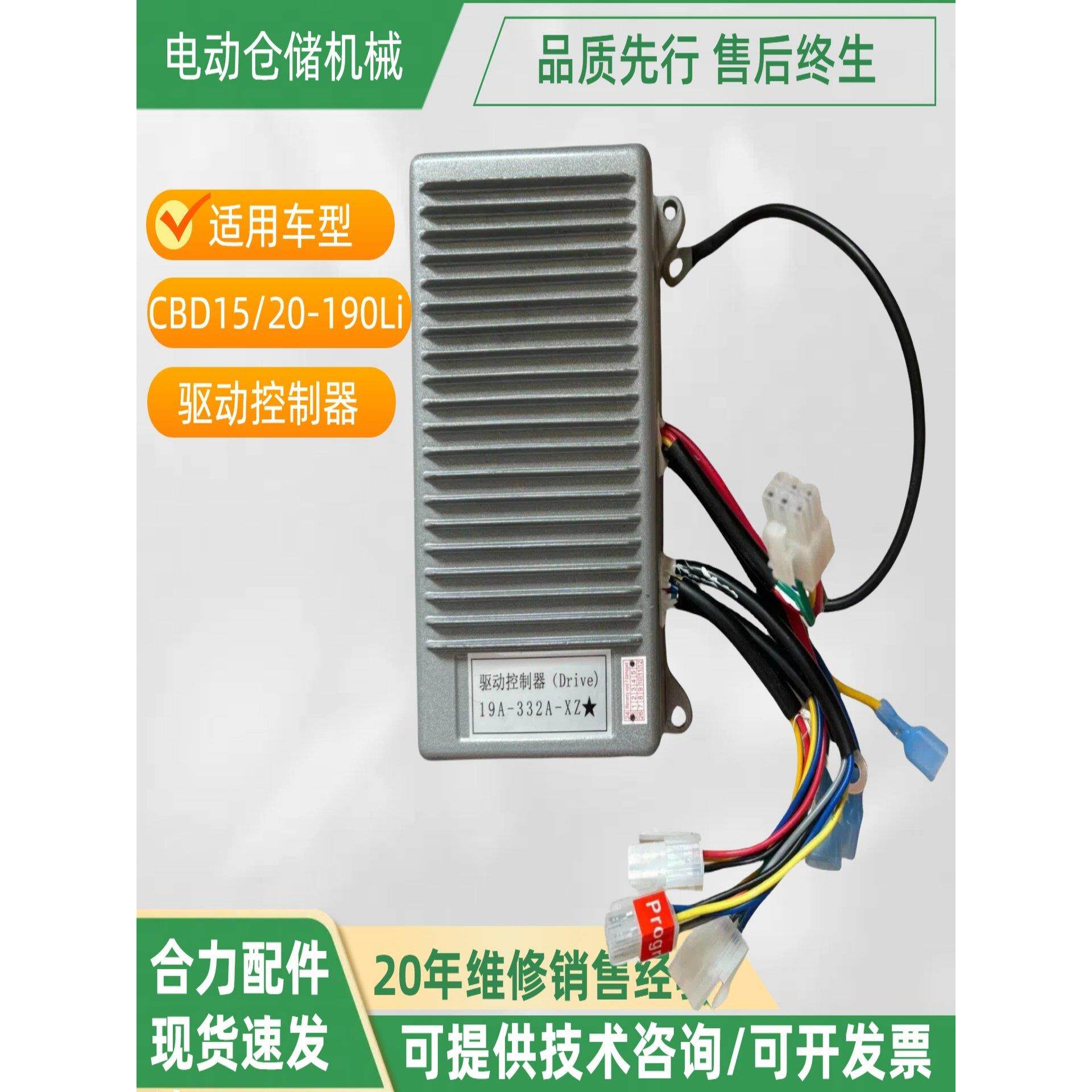 合力力达小锂电CBD15/20-190Li 驱动控制器电动搬运叉车行走模块