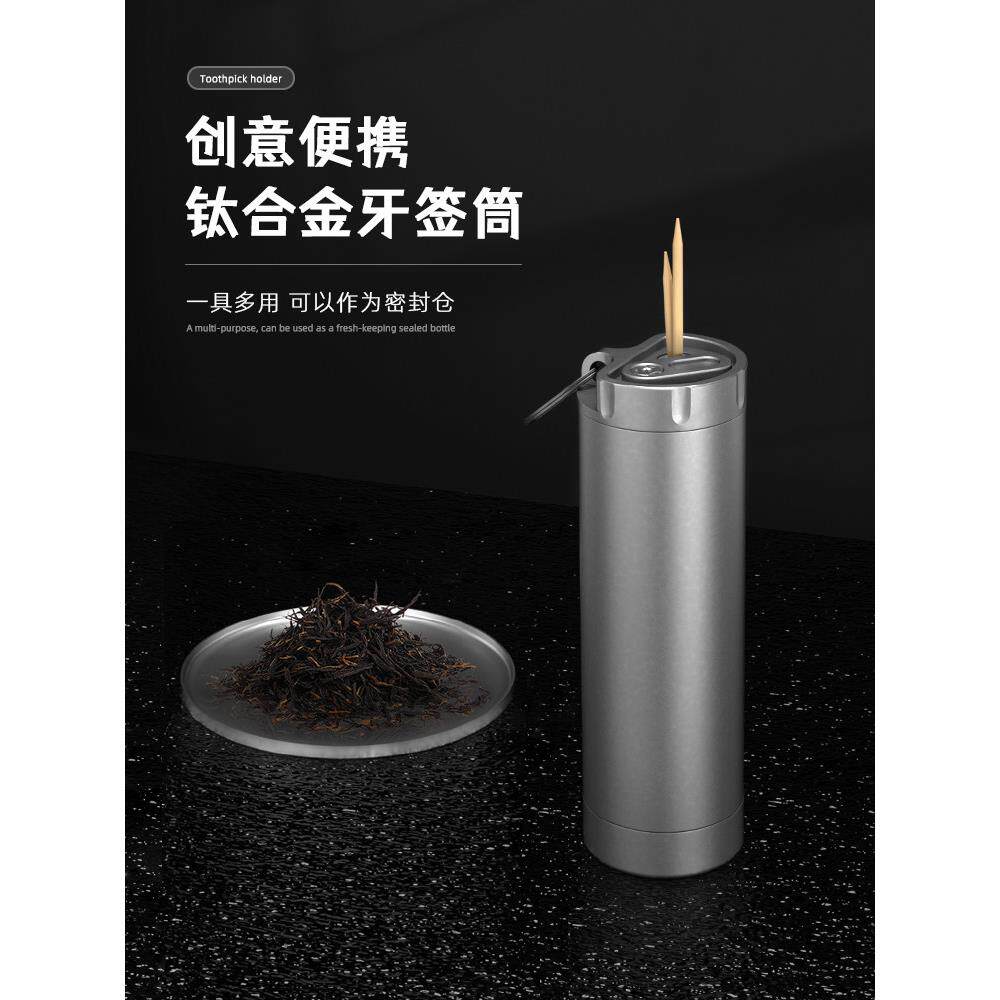 钛合金牙签筒随身携带牙签盒便携牙签收纳盒密封装牙签的小盒子