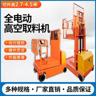全电动取料机半电动可移动式作业平台全自动登高升降机高空取料机
