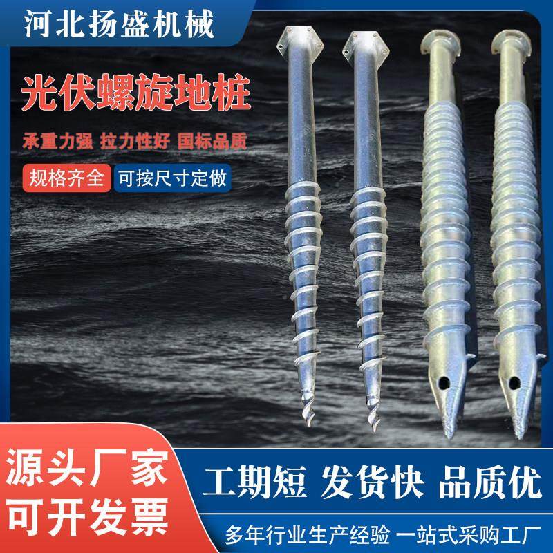 出口螺旋地桩光伏基础桩工程桩螺旋桩光伏螺旋地桩管桩大棚地桩,标准件/零部件/工业耗材,光伏支架,淘宝优惠券,粉丝福利购,淘宝优惠卷