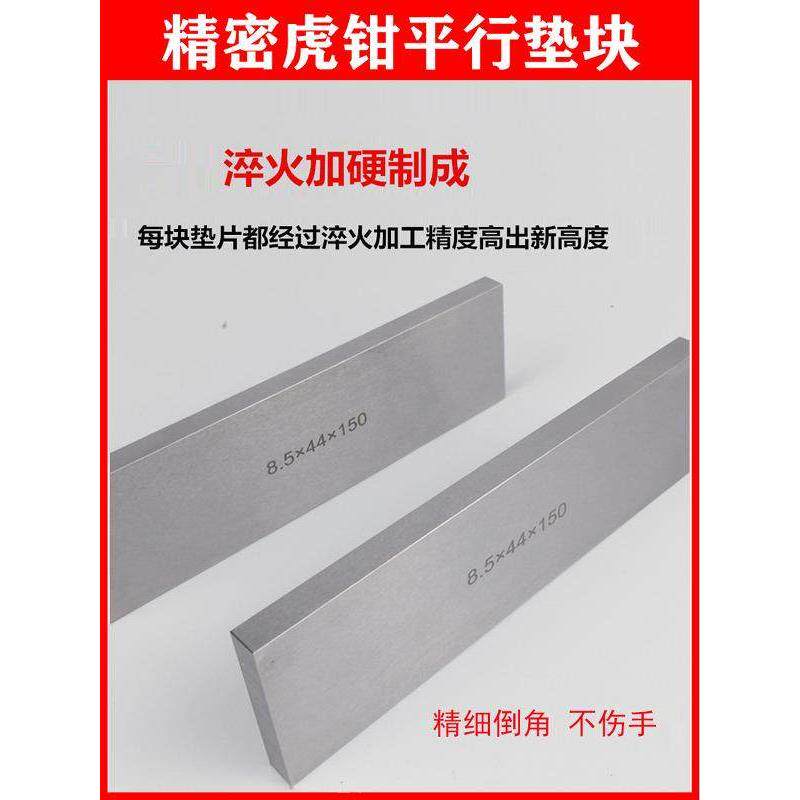 精密虎钳平行块铣床加工中心等高垫平行板平台式虎钳垫铁淬火处理