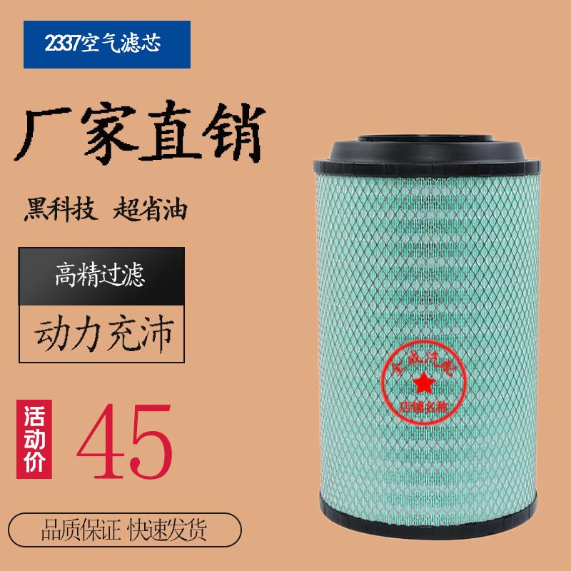 K2337PU空气滤芯适配解放J6M J5新大威336 悍威260金龙客车滤清器