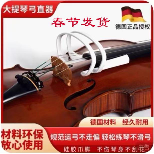 abc 大提琴中小提琴弓直器运弓持弓矫正器确保正品假一赔四