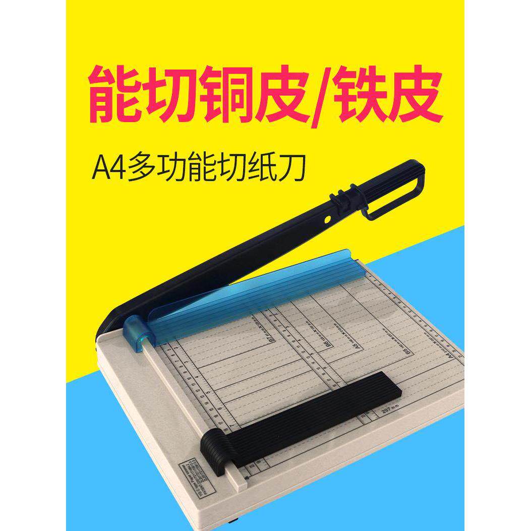 宝预8014手动切纸机a4裁纸刀切纸刀办公室纸张裁切裁剪刀名片切纸