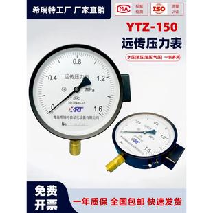 YTZ-150电阻远传压力表恒压供水变频器专用1.6MPa高精度远程水压