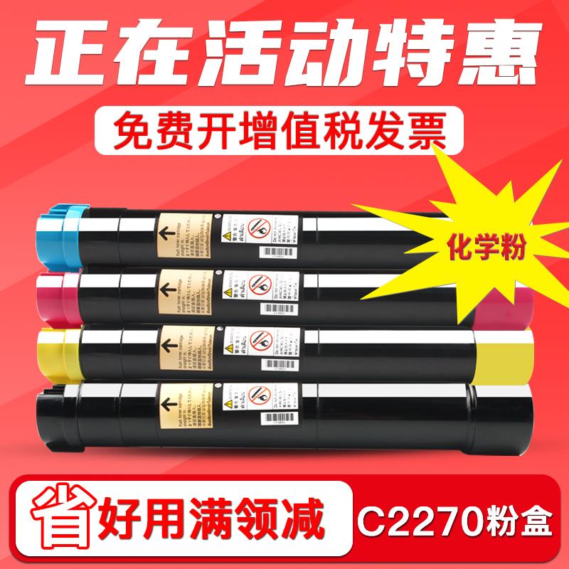 适用富士施乐C2270粉盒C3371 C3370 C4470 C5570墨粉 C2275 C3373