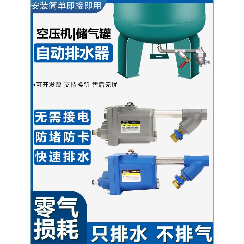 空压机储气罐自动排水器WBK-58/20防堵型气泵零损耗急速自动排水