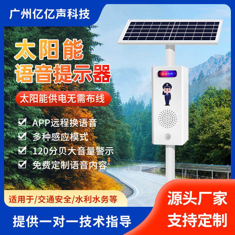 太阳能感应语音提示器电梯工地安全人体红外智能感应器户外JT208