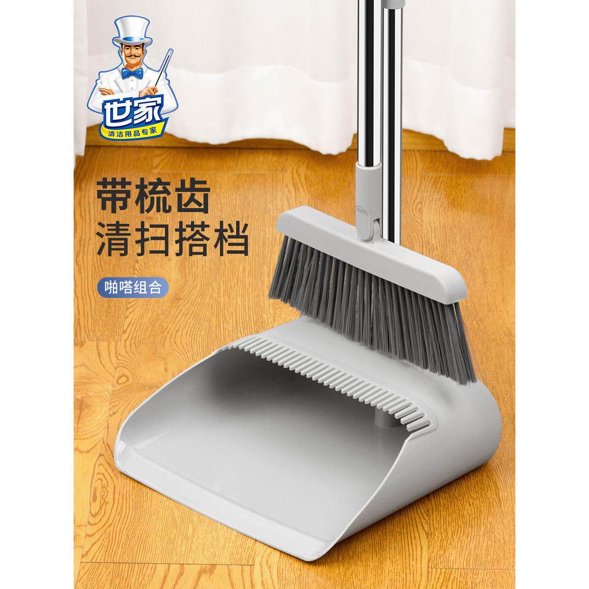 世家带梳齿防风扫把簸箕套装家用扫地扫头发扫帚畚箕可站立清洁扫