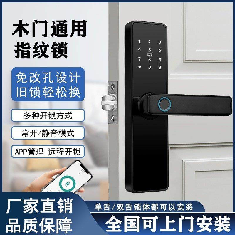 木门指纹锁家用室内老式房间门免改孔密码锁办公室民宿公寓智能锁