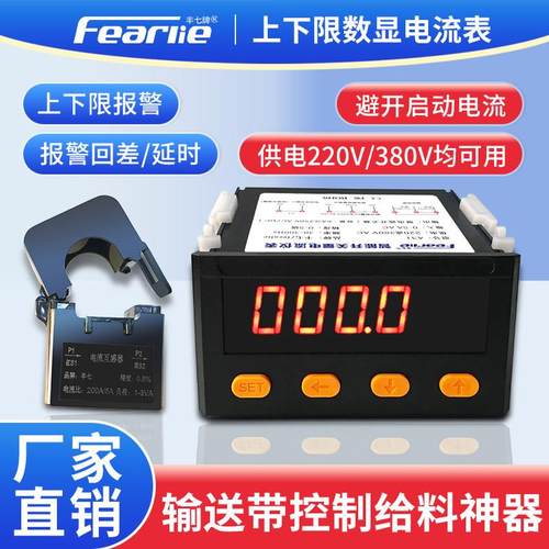 智能交流数显电流表上下限报警电流控制器继电器过载保护自动给料