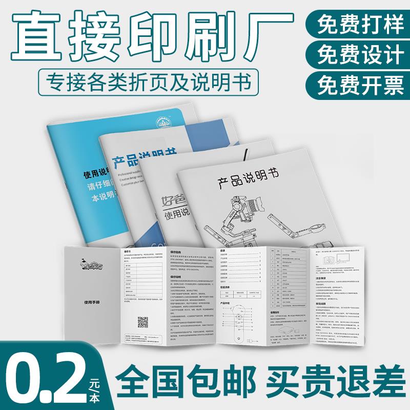 产品使用说明书印刷黑白宣传单页定做彩色宣传册制作三折页定制