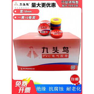 九头鸟Pvc绝缘耐高温黑树石大卷不干胶电线整箱防水胶带