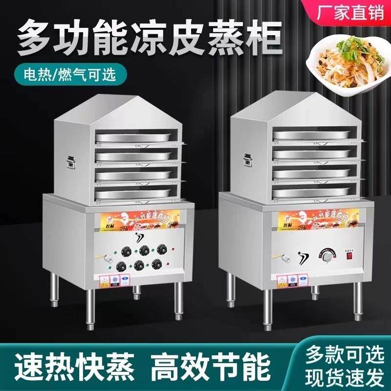 凉皮蒸凉皮机商用家用米皮蒸箱多层抽屉式燃气彷手工圆形凉皮机