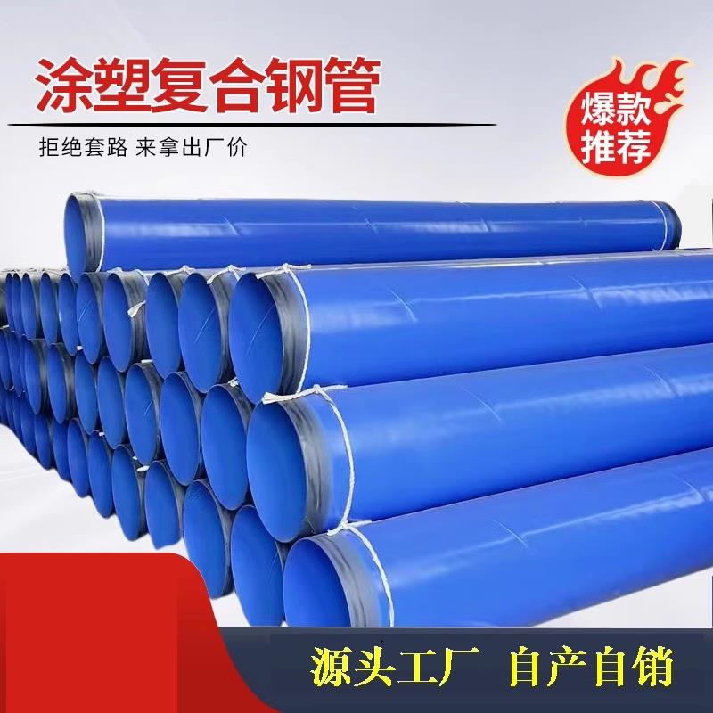 内外涂塑复合钢管DN150消防管125法兰连接给排水350无缝涂塑管80