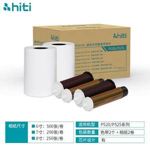 hiti呈妍P525L/P520L热升华照片打印机相纸6寸7寸8寸商用照相馆专