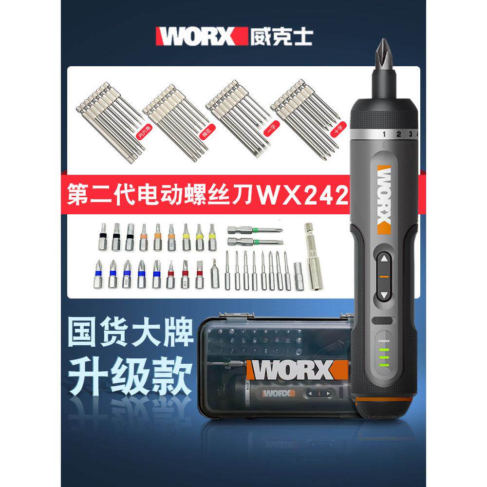 维克斯Wx242电动螺丝刀家用充电螺丝刀Worx多功能锂电螺丝刀工具