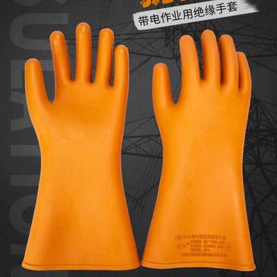 徵安 GB/T17622-2008橡胶带电作业电工安全2级20kv绝缘保护手套