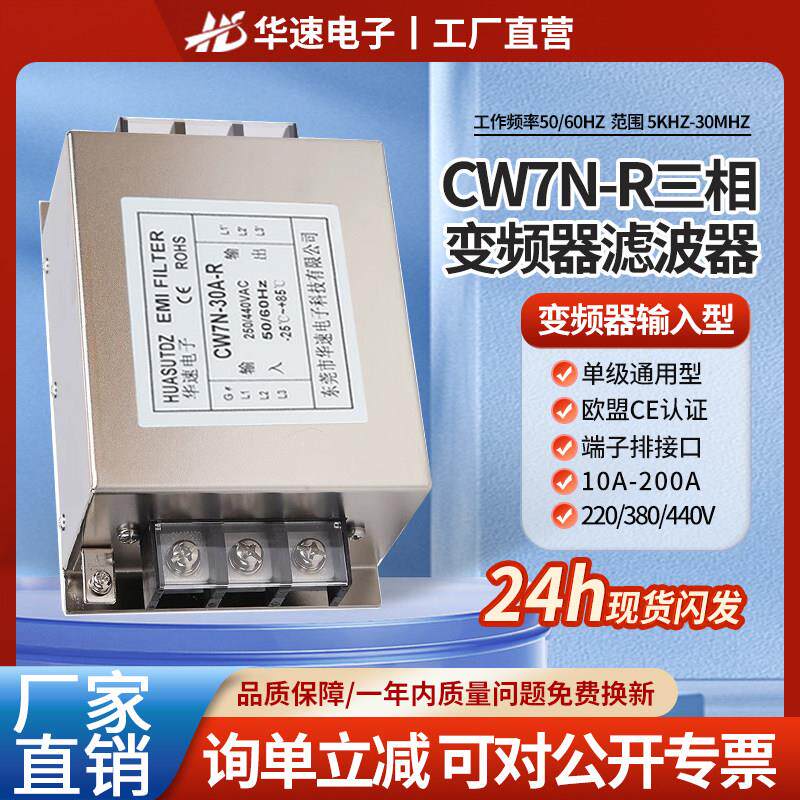CW7N三相变频器伺服输入EMI电源滤波器220V380V抗谐波干扰净化器