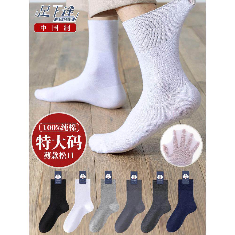 夏季瘦100%棉加脂肪加尺码男士袜45大码46棉48除臭剂50松袜