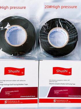 舒氏九头鸟35Kv高压乙炔橡胶不干胶绝缘胶带水下防水电塑料防漏