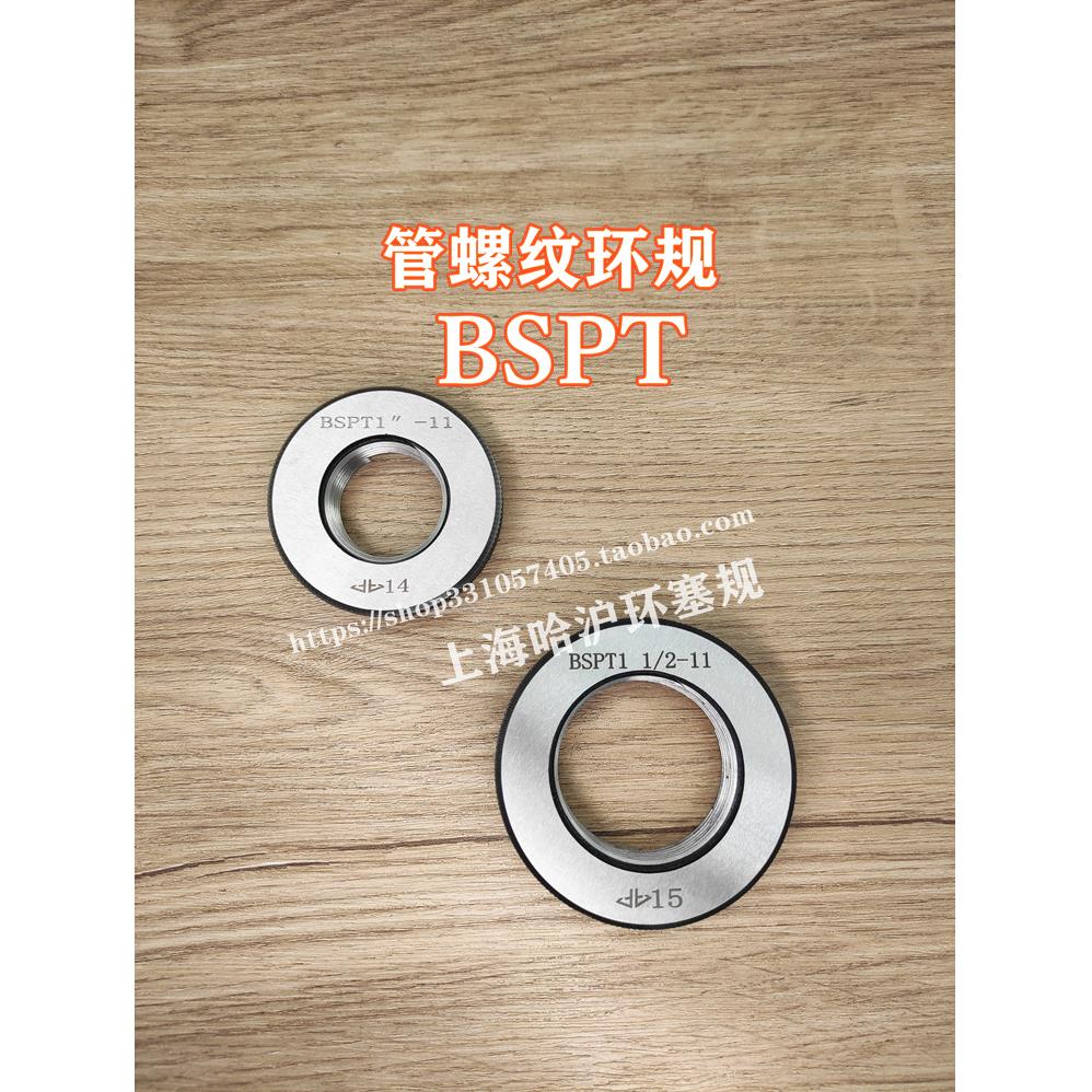 英制锥管螺纹环规量规通止规 BSPT 1/16 1/8 1/4 3/8 1/2 3/4 1
