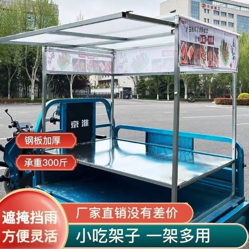 多功能不锈钢台面三轮车摆摊小吃架子商用车棚烧烤炸串架子摆地摊