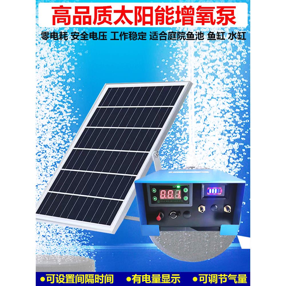 太阳能增氧泵打氧机户外庭院鱼池鱼缸冲氧锂电池充电静音防水制氧