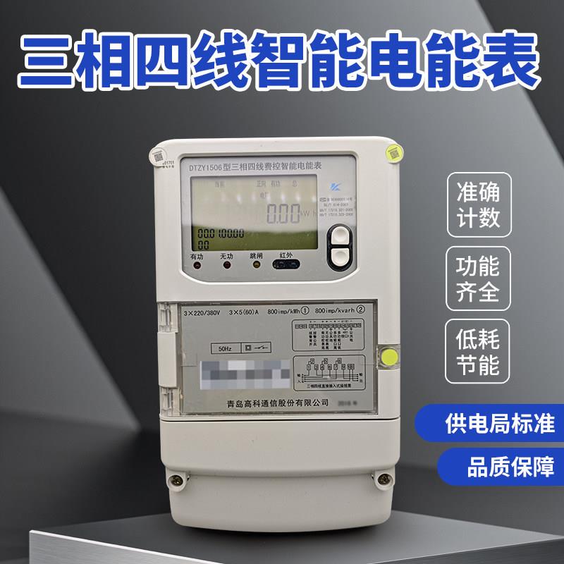 国网三相四线智能电表380v互感式峰平谷分时电表动力直接式100a