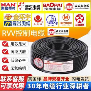 成天泰电缆RVV软电线 线护套线 线2/3/4芯 1.5/2.5/4/6平方国标纯