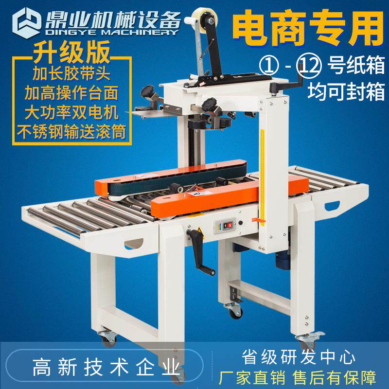 厂家直销全自动打包机自动封箱机快递箱纸箱胶带封箱机包装机