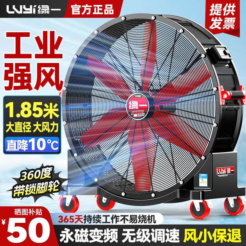 绿一变频工业电风扇移动式强力圆筒大风机落地扇大功率车间工厂用图片