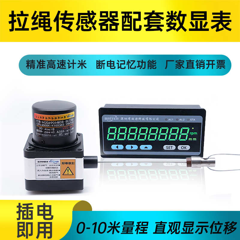 计米器搭配高精度拉线拉绳位移传感器电子数显闸门开度仪数显仪表