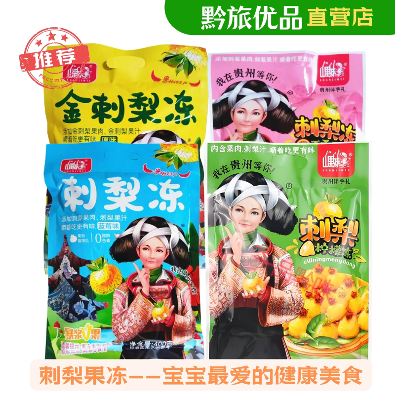 刺梨果冻多种口味好吃不贵图片