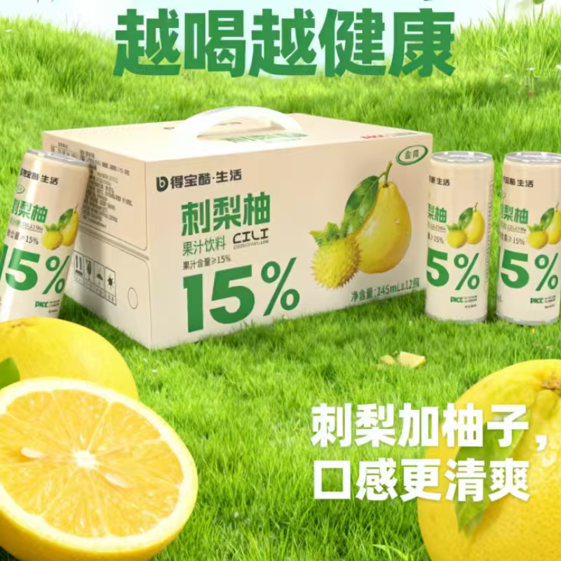 贵州刺梨柚果汁饮料贵州特产维C清甜爽口图片