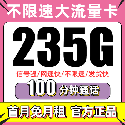 【大流量卡】中国联通流量卡电话卡手机卡纯流量上网卡全国通用