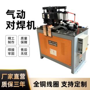 气动对焊机钢筋圆钢铁丝扁铁圆环圆管钢丝方管冷拔丝闪光碰焊机