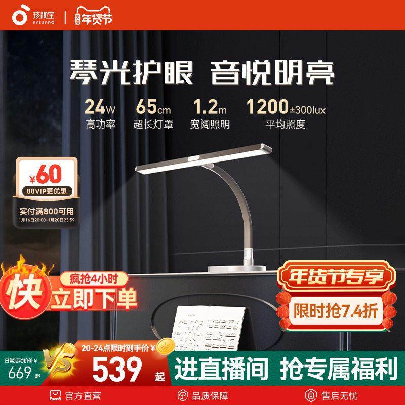 孩视宝台式钢琴灯落地护眼灯练琴专用儿童学生护眼专业钢琴OS57-P,家装灯饰光源,钢琴灯,淘宝优惠券,粉丝福利购,淘宝优惠卷