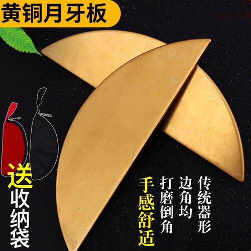月牙板 鸳鸯板 黄铜山东快书鸳鸯板 大小号可选 大鼓书铜板