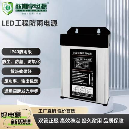 LED广告灯箱12V400W灯带招牌发光字灯带户外防雨半灌胶开关电源