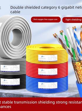 纯铜六类千兆双屏蔽网线CAT6类屏蔽网络线SFTP室内外抗干扰宽带线