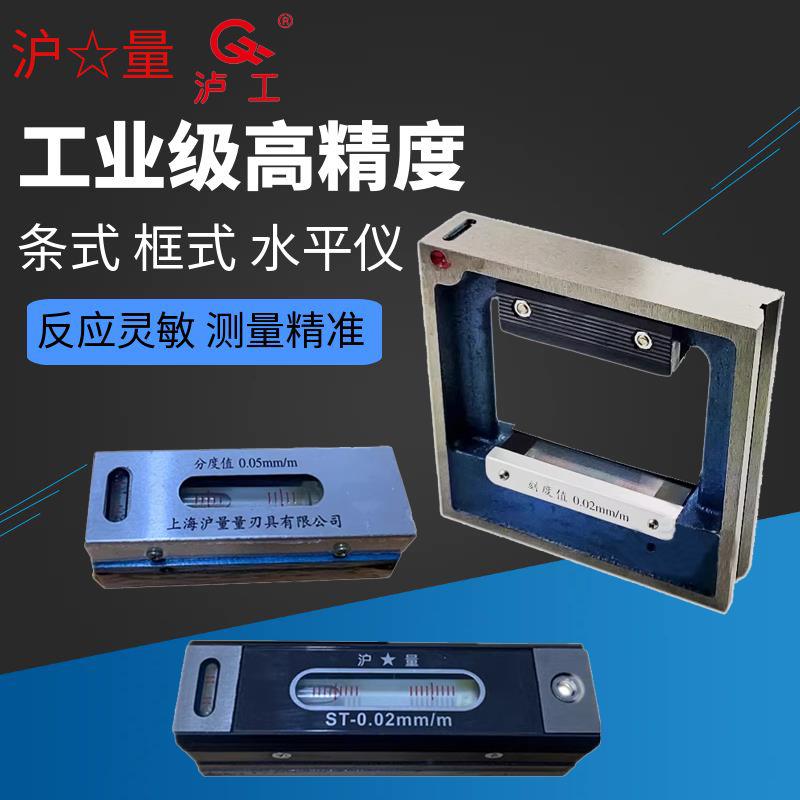 上海沪量泸工水平仪机床车床移位水平尺工业条式框式水平仪ST150