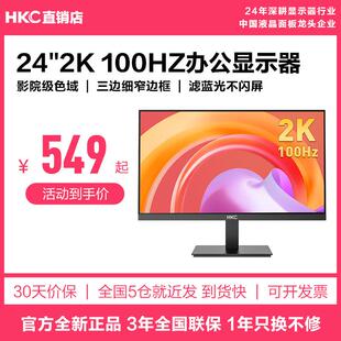 HKC显示器24英寸2K高清100HZ办公笔记本外接27电脑萤幕S2416Q壁挂