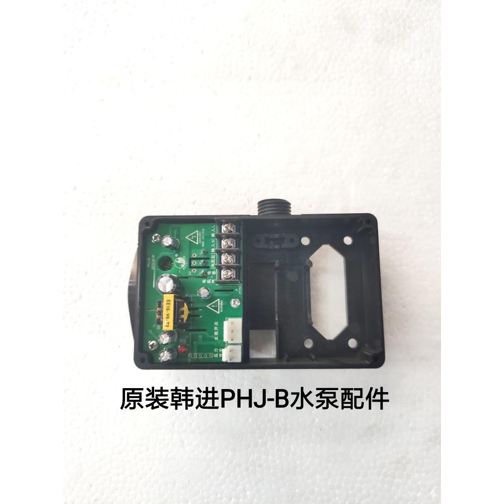 韩进水泵PHJ-B开关配件 原装线路板压力开关水流开关