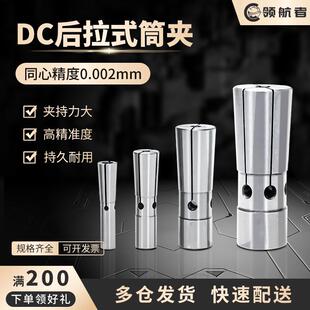 领航者后拉式筒夹DC04/06/08dc12弹性高精度后拉刀柄夹头弹簧夹嘴