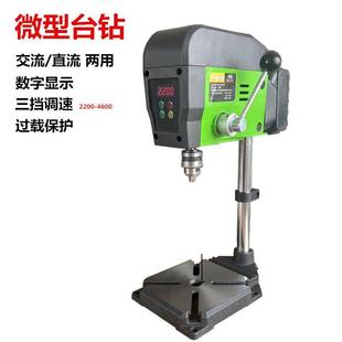 电钻钻床铣床家用钻孔机小型精密220v支架 数显工业级微型台钻台式