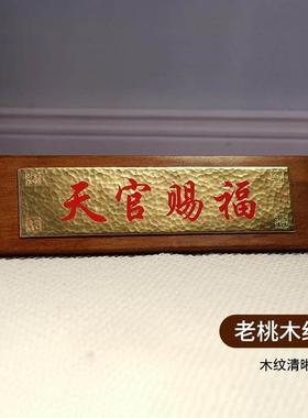 铜天官赐福镇宅牌匾八卦镜大门对大门邻居卧室电梯门家居装饰摆件